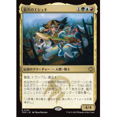 画像1: 【JPN/TDM】龍爪のエシュキ/Eshki Dragonclaw [マルチ] 『R』