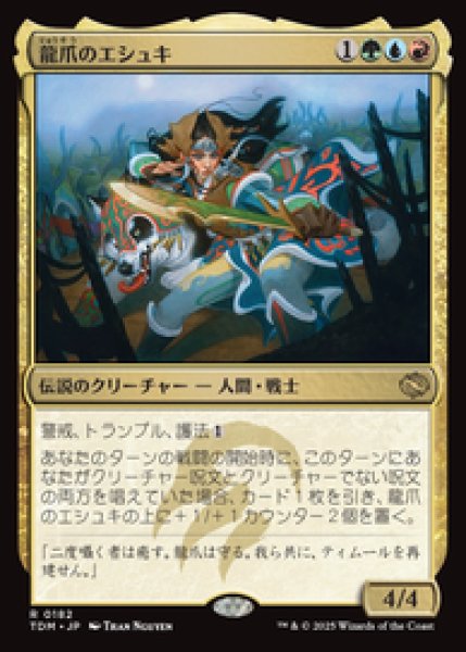 画像1: 【JPN/TDM】龍爪のエシュキ/Eshki Dragonclaw [マルチ] 『R』 (1)