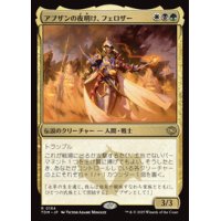 【JPN/TDM】アブザンの夜明け、フェロザー/Felothar, Dawn of the Abzan [マルチ] 『R』