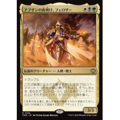 画像1: 【JPN/TDM】アブザンの夜明け、フェロザー/Felothar, Dawn of the Abzan [マルチ] 『R』