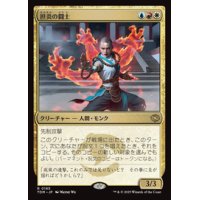 【JPN/TDM】担炎の闘士/Flamehold Grappler [マルチ] 『R』