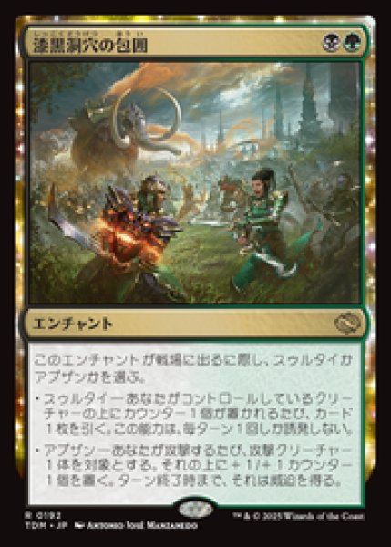 画像1: 【JPN/TDM】漆黒洞穴の包囲/Hollowmurk Siege [マルチ] 『R』 (1)