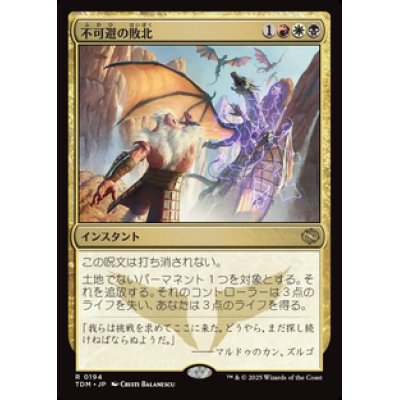画像1: 【JPN/TDM】不可避の敗北/Inevitable Defeat [マルチ] 『R』