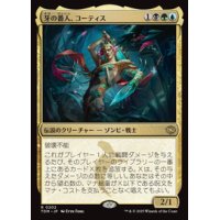 【JPN/TDM】牙の番人、コーティス/Kotis, the Fangkeeper [マルチ] 『R』