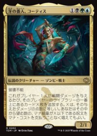 【JPN/TDM】牙の番人、コーティス/Kotis, the Fangkeeper [マルチ] 『R』