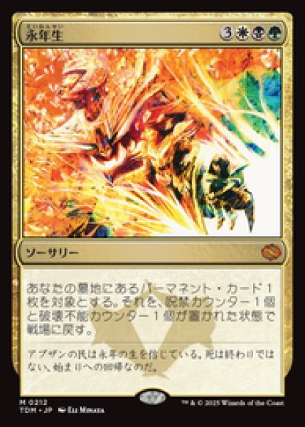 画像1: 【JPN/TDM】永年生/Perennation [マルチ] 『M』 (1)