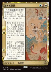 【JPN/TDM】道の再発見/Rediscover the Way [マルチ] 『R』