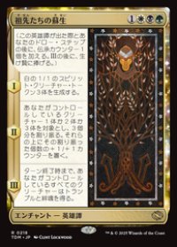 【JPN/TDM】祖先たちの蘇生/Revival of the Ancestors [マルチ] 『R』