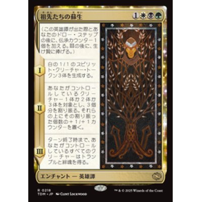 画像1: 【JPN/TDM】祖先たちの蘇生/Revival of the Ancestors [マルチ] 『R』