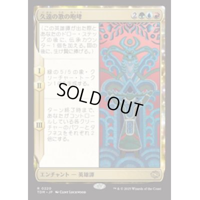 画像1: 【JPN/TDM】久遠の歌の咆哮/Roar of Endless Song [マルチ] 『R』