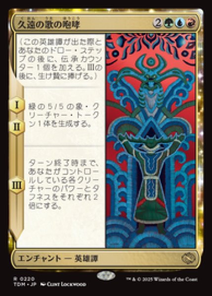 画像1: 【JPN/TDM】久遠の歌の咆哮/Roar of Endless Song [マルチ] 『R』 (1)