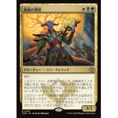 画像1: 【JPN/TDM】絶縁の僧侶/Severance Priest [マルチ] 『R』