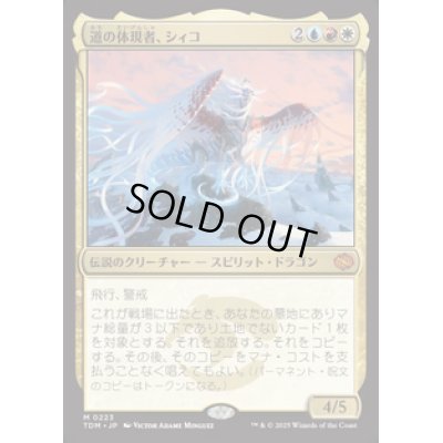 画像1: 【JPN/TDM】道の体現者、シィコ/Shiko, Paragon of the Way [マルチ] 『M』