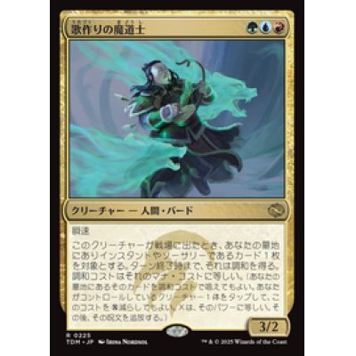 画像1: 【JPN/TDM】歌作りの魔道士/Songcrafter Mage [マルチ] 『R』