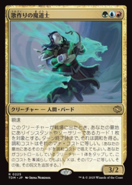 画像1: 【JPN/TDM】歌作りの魔道士/Songcrafter Mage [マルチ] 『R』 (1)