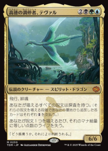 画像1: 【JPN/TDM】高徳の調停者、テヴァル/Teval, Arbiter of Virtue [マルチ] 『M』 (1)