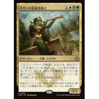 【JPN/TDM】ヤサンの街道見張り/Yathan Roadwatcher [マルチ] 『R』