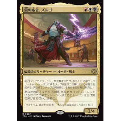画像1: 【JPN/TDM】雷の布告、ズルゴ/Zurgo, Thunder's Decree [マルチ] 『R』