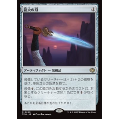画像1: 【JPN/TDM】龍火の刃/Dragonfire Blade [茶] 『R』