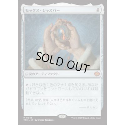 画像1: 【JPN/TDM】モックス・ジャスパー/Mox Jasper [茶] 『M』