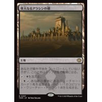 【JPN/TDM】偉大なるアラシンの都/Great Arashin City [土地] 『R』