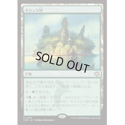 画像1: 【JPN/TDM】キシュラ村/Kishla Village [土地] 『R』