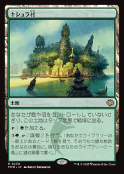 画像1: 【JPN/TDM】キシュラ村/Kishla Village [土地] 『R』 (1)