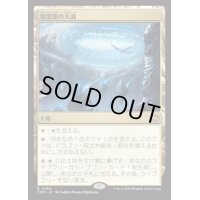 【JPN/TDM】精霊龍の大渦/Maelstrom of the Spirit Dragon [土地] 『R』