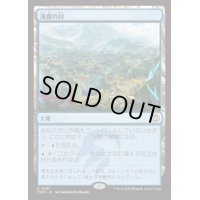 【JPN/TDM】湧霧の村/Mistrise Village [土地] 『R』