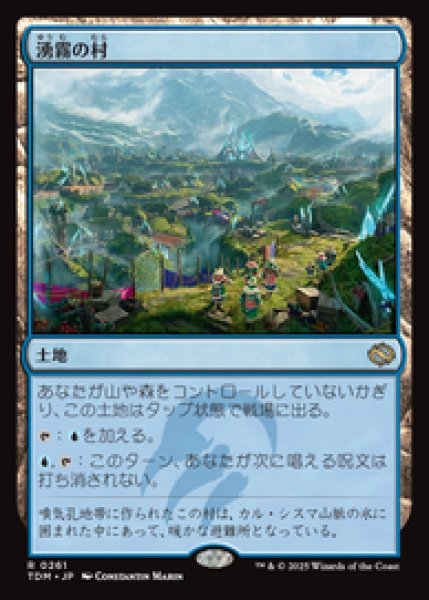 画像1: 【JPN/TDM】湧霧の村/Mistrise Village [土地] 『R』 (1)