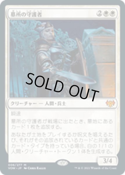 画像1: 【JPN/VOW】墓所の守護者/Cemetery Protector [白] 『M』 (1)