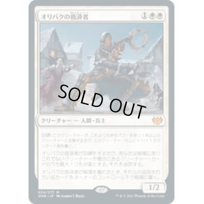 画像1: 【JPN/VOW】オリバクの救済者/Savior of Ollenbock [白] 『M』