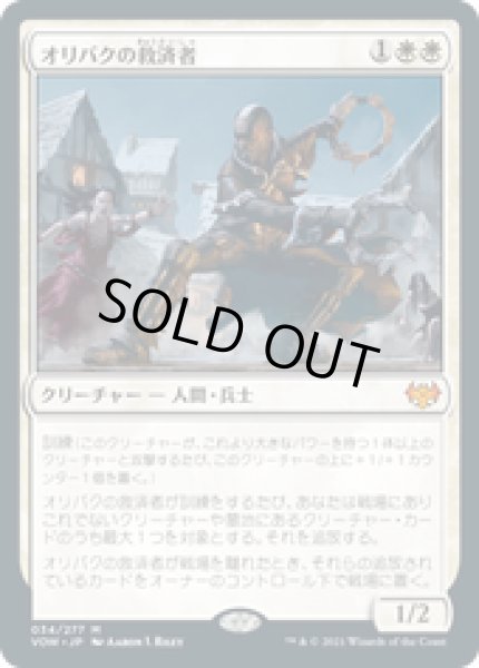 画像1: 【JPN/VOW】オリバクの救済者/Savior of Ollenbock [白] 『M』 (1)