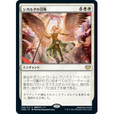 画像1: 【JPN/VOW】シガルダの召喚/Sigarda's Summons [白] 『R』