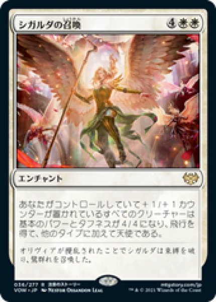 画像1: 【JPN/VOW】シガルダの召喚/Sigarda's Summons [白] 『R』 (1)