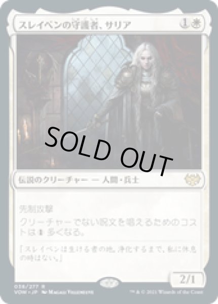 画像1: 【JPN/VOW】スレイベンの守護者、サリア/Thalia, Guardian of Thraben [白] 『R』 (1)