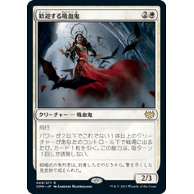 画像1: 【JPN/VOW】歓迎する吸血鬼/Welcoming Vampire [白] 『R』