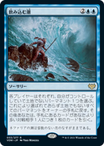画像1: 【JPN/VOW】飲み込む潮/Consuming Tide [青] 『R』 (1)
