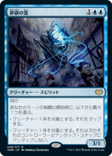 画像1: 【JPN/VOW】夢鎖の霊/Dreamshackle Geist [青] 『R』 (1)