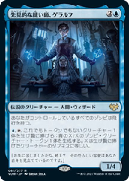 画像1: 【JPN/VOW】先見的な縫い師、ゲラルフ/Geralf, Visionary Stitcher [青] 『R』 (1)