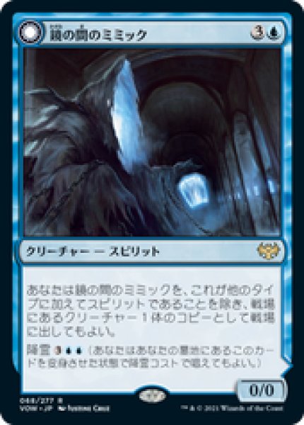 画像1: 【JPN/VOW】鏡の間のミミック/Mirrorhall Mimic [青] 『R』 (1)