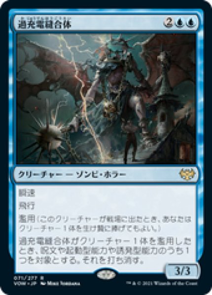画像1: 【JPN/VOW】過充電縫合体/Overcharged Amalgam [青] 『R』 (1)