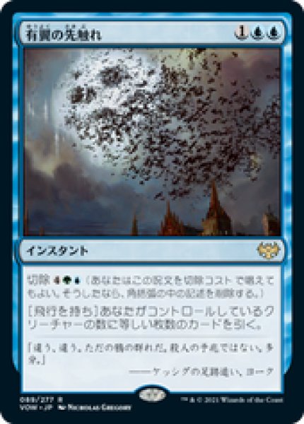 画像1: 【JPN/VOW】有翼の先触れ/Winged Portent [青] 『R』 (1)