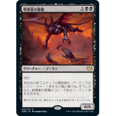 画像1: 【JPN/VOW】戦慄宴の悪魔/Dreadfeast Demon [黒] 『R』