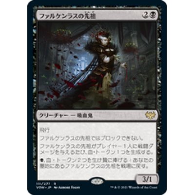 画像1: 【JPN/VOW】ファルケンラスの先祖/Falkenrath Forebear [黒] 『R』