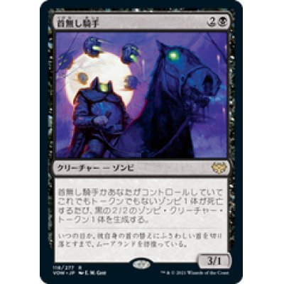画像1: 【JPN/VOW】首無し騎手/Headless Rider [黒] 『R』