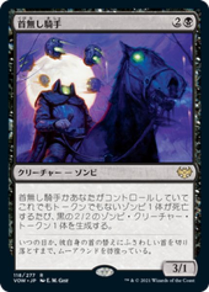 画像1: 【JPN/VOW】首無し騎手/Headless Rider [黒] 『R』 (1)