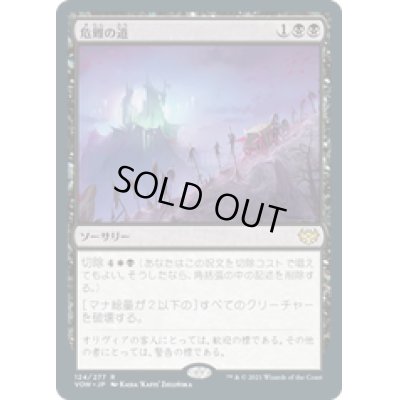 画像1: 【JPN/VOW】危難の道/Path of Peril [黒] 『R』