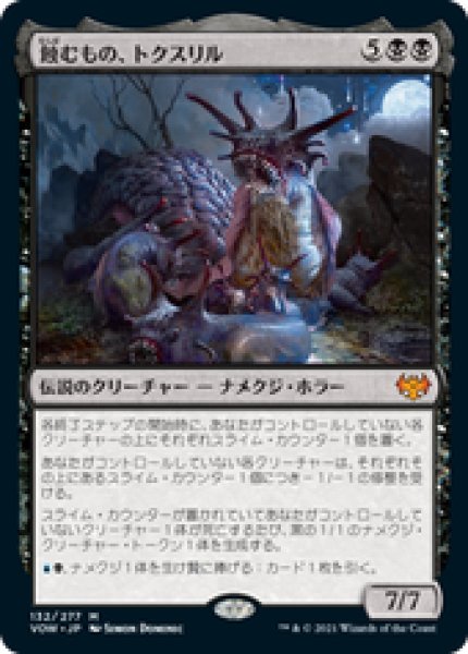 画像1: 【JPN/VOW】蝕むもの、トクスリル/Toxrill, the Corrosive [黒] 『M』 (1)