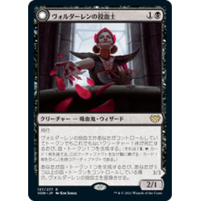 画像1: 【JPN/VOW】ヴォルダーレンの投血士/Voldaren Bloodcaster [黒] 『R』